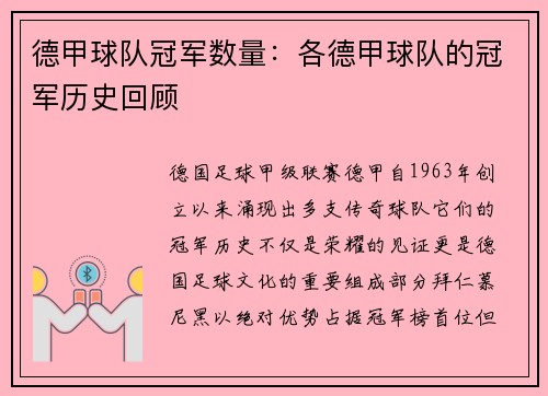 德甲球队冠军数量：各德甲球队的冠军历史回顾